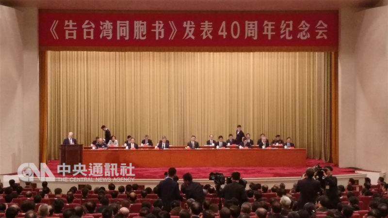 中共總書記習近平2日上午在北京人民大會堂的「告台灣同胞書發表40周年紀念會」上,提出新時代對台工作5點綱領性講話(習五條)。圖為紀念會現場。中央社記者林克倫北京攝 108年1月1日