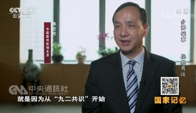 為紀念發表「告台灣同胞書」40週年，中國大陸官媒央視近日播出歷史紀錄片「台海紀事」。剛宣布參選2020年總統大選的中國國民黨前主席朱立倫也現身該紀錄片談「九二共識」。（取自央視影音）中央社　108年1月5日