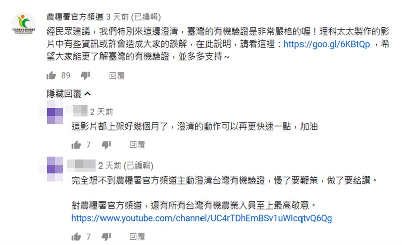 農糧署表示，當時同時以官方帳號到影片下方留言處澄清有誤內容，提供官方臉書澄清內容的網路連結；不料被其他媒體引用，移花接木說農糧署轟理科太太智障。（圖取自理科太太 Li Ke Tai Tai YouTube頻道）