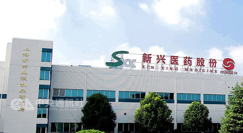 由上海新興醫藥股份有限公司製作的1.2萬餘劑「免疫球蛋白注射劑」,近日被驗出具愛滋抗體,初步推斷為原料血液受汙染導致。官方6日通報,已下令停產,並進駐生產現場調查。(圖取自上海新興醫藥官網)中央社 108年2月7日
