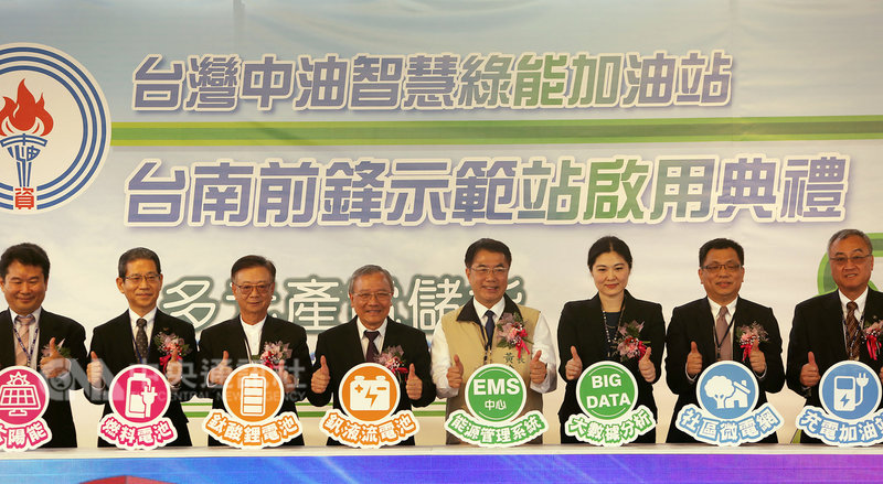台灣中油首座多元電力供應及儲能系統的智慧綠能加油示範站,14日在台南市北區前鋒加油站正式啟用,台南市長黃偉哲(右4)與中油董事長戴謙(左4)等人出席主持。中央社記者張榮祥台南攝 108年2月14日
