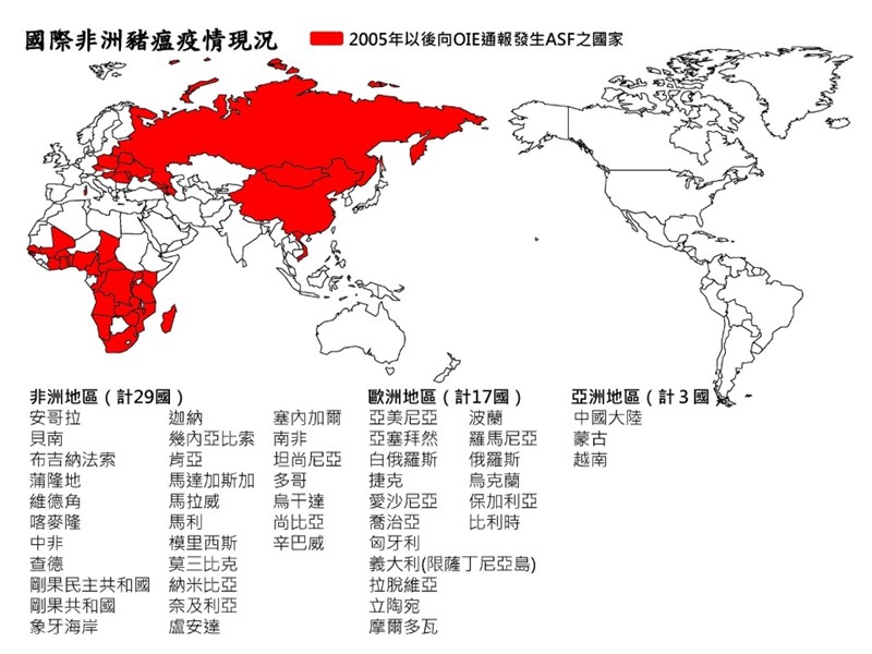 非洲豬瘟國際疫情現況,亞洲部分中國大陸、蒙古、越南列疫區。(圖取自非洲豬瘟資訊專區網頁asf.baphiq.gov.tw)