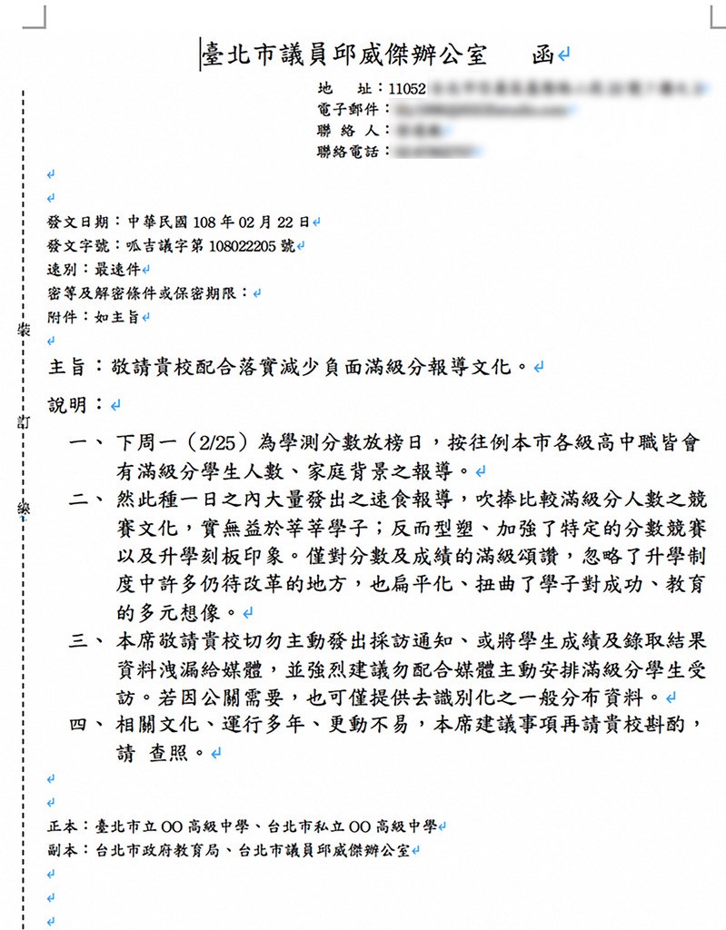 無黨籍台北市議員邱威傑(呱吉)22日聲援「終結放榜新聞」連署活動,並表示將會發公文給教育局及台北市各級高中,希望北市府及所有學校都可正視這個問題。(翻攝呱吉臉書)中央社記者劉建邦傳真 108年2月22日
