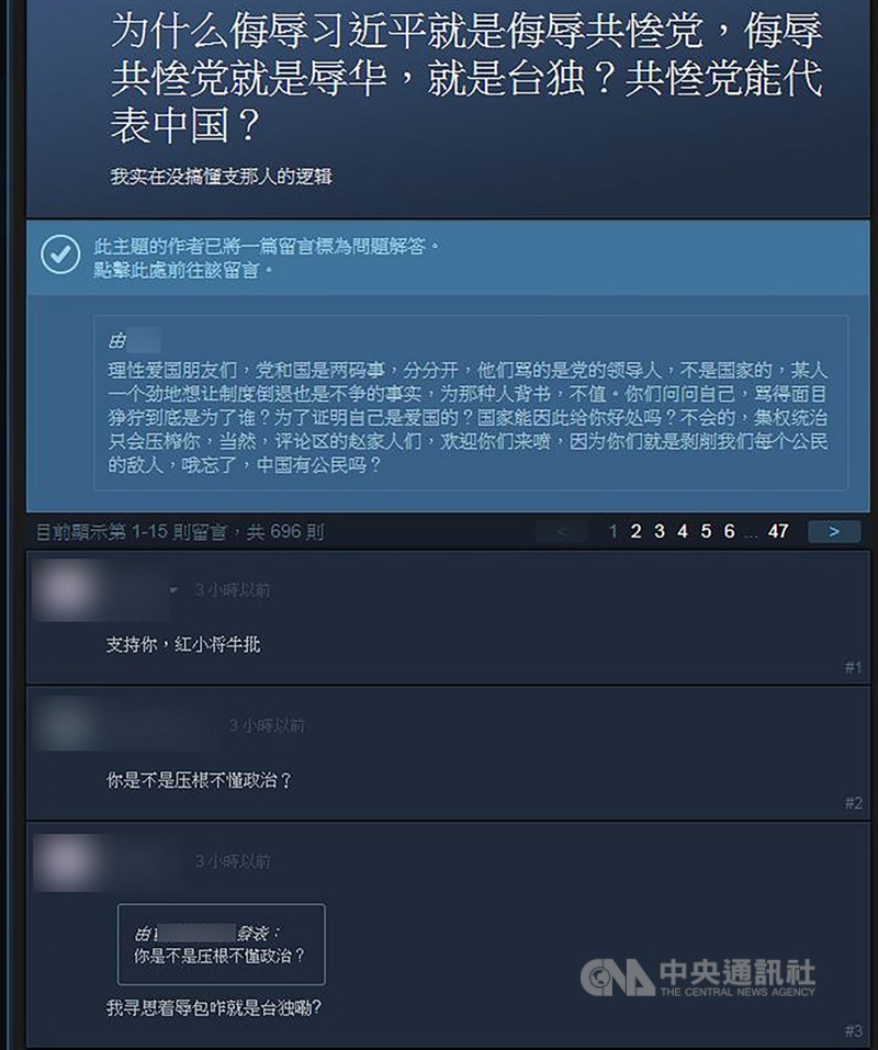 「還願」因場景字樣出現「習近平小熊維尼」遭中國網民舉報「台獨」。不過也有人質疑「為什麼侮辱習近平就是侮辱共慘黨(共產黨),侮辱共慘黨就是辱華,就是台獨?共慘黨能代表中國?」(翻攝自STEAM中國)中央社 108年2月23日