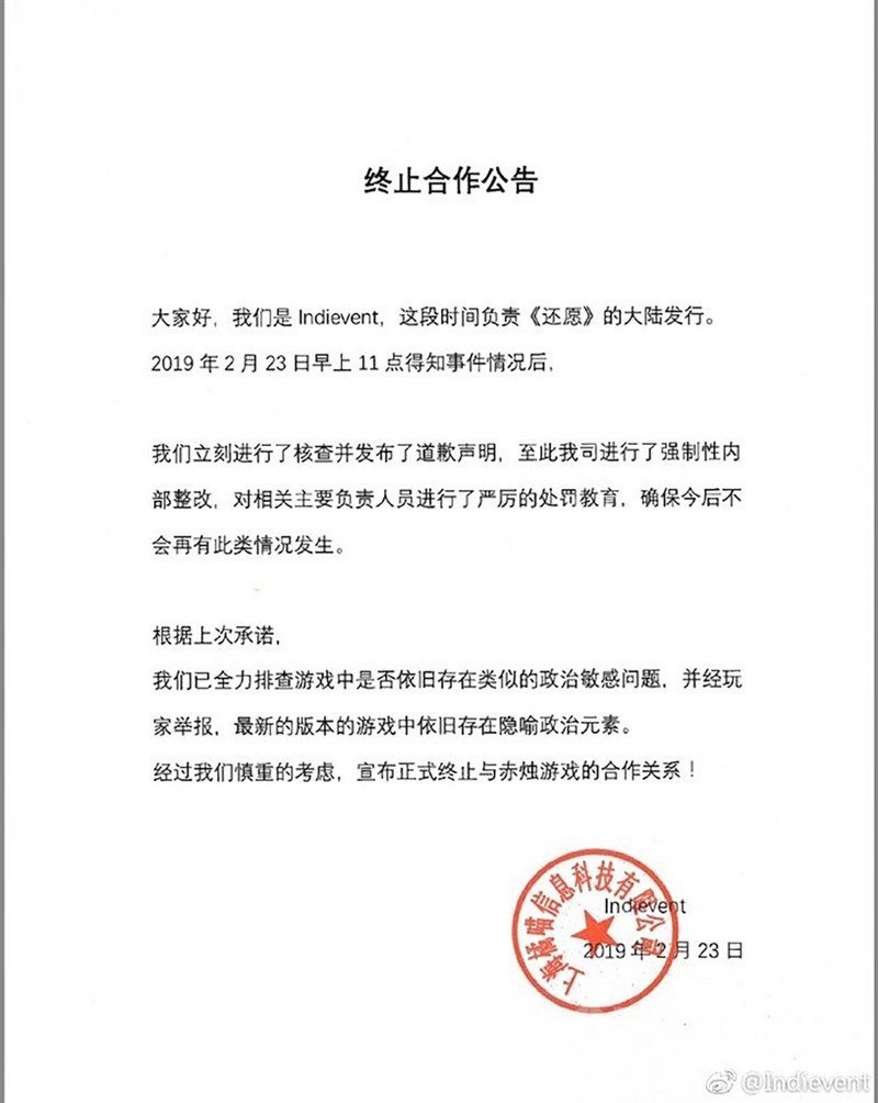 當紅網遊「還願」傳出場景圖片含有「習近平小熊維尼」字樣,遭中國網民抵制。中國代理商Indievent 23日宣布終止與台灣製作商赤燭的合作關係。(翻攝自Indievent官方微博)中央社 108年2月23日