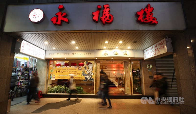 位於台北市東區，40年老字號的江浙菜老店永福樓是許多台北人的美味回憶，但因無法負荷高額租金而於日前宣告歇業，24日迎來營業最後一天。中央社記者張新偉攝　108年2月24日