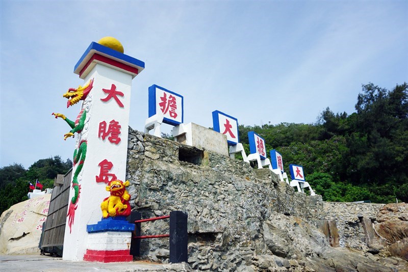 金門縣政府1日開放大膽島觀光,受到軍用碼頭及潮汐限制,每天最多只受理150名遊客登島。1日首發團132人、2日102人完成遊程。(中央社檔案照片)
