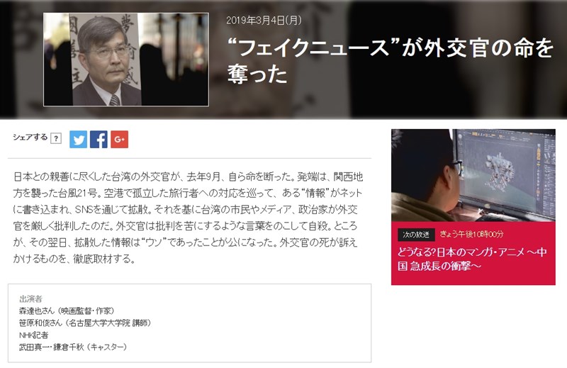 駐日代表處大阪辦事處前處長蘇啓誠之死,日本NHK節目專題探討。(圖取自NHK網頁www.nhk.or.jp)