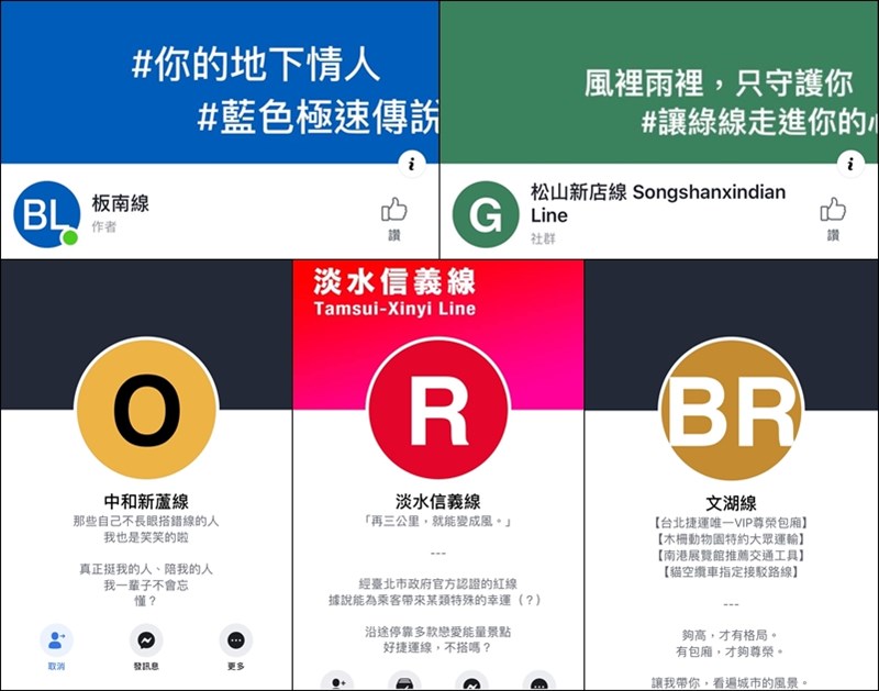 台北捷運運量即將突破100億人次,台北捷運公司推出一系列慶祝活動,其中「為五大捷運線應援」是將文湖線、淡水信義線、松山新店線、中和新蘆線及板南線擬人化。(圖取自facebook.com)