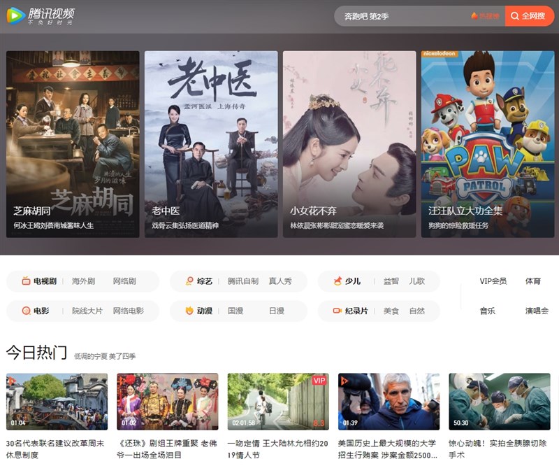 中國大陸OTT業者騰訊傳出將循愛奇藝模式於5月落地台灣。(圖取自騰訊網頁v.qq.com)