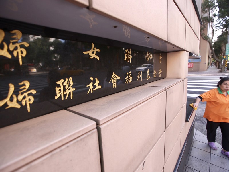 婦聯會不滿被黨產會認定為國民黨附隨組織,提起行政訴訟。(中央社檔案照片)