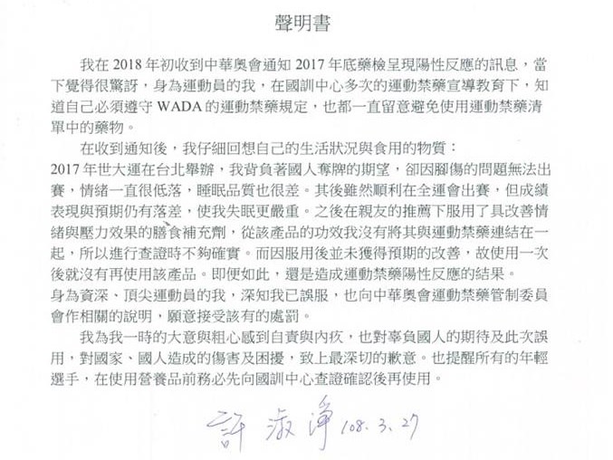 舉重奧運名將許淑淨傳出用藥事件,她27日發表聲明表達歉意。(圖取自facebook.com/Hsu.Shu.Ching0509)