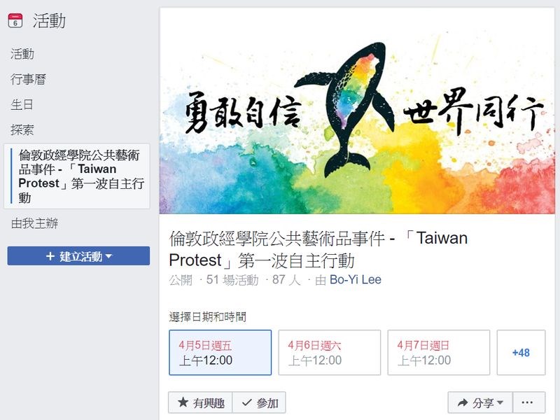 英國倫敦政經學院地球儀公共藝術品將把台灣和中國標為同一顏色後,台灣留學生發起抗議連署與自主行動。(圖取自倫敦講臺討論區臉書社團facebook.com)
