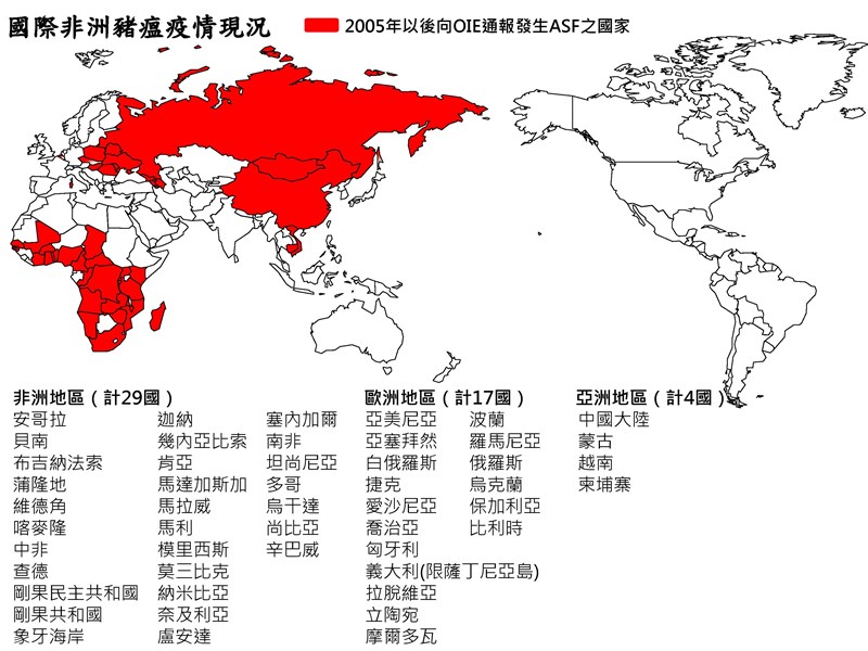 圖為非洲豬瘟國際疫情現況。(圖取自中央災害應變中心網頁asf.baphiq.gov.tw)
