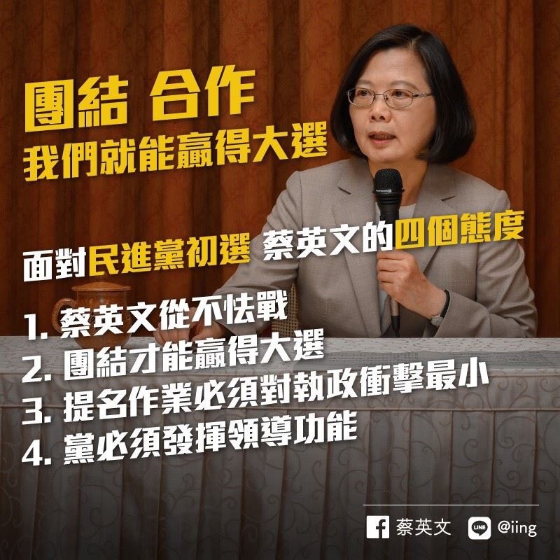 總統蔡英文9日針對民進黨總統初選表示，怯戰不是她的風格，但必須對執政的衝擊降到最低。（圖取自蔡英文LINE帳號）中央社