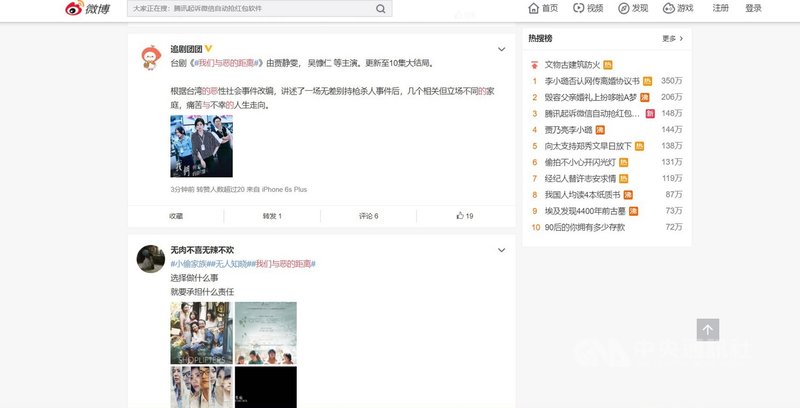 台劇「我們與惡的距離」引發討論熱烈,21日將播結局第9、10集,中國大陸網路社群平台微博流傳「我們與惡的距離」的第9、10集載點。(取自微博)中央社記者陳政偉傳真 108年4月17日