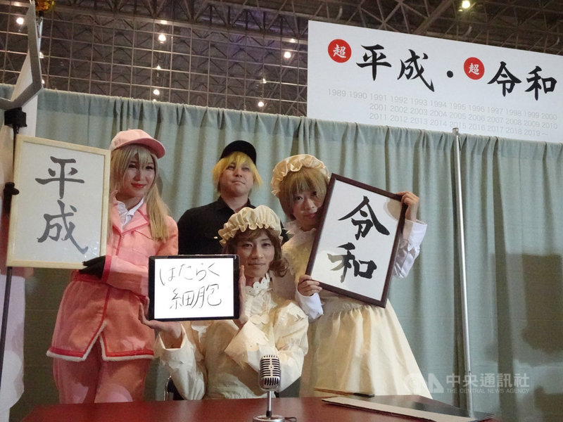 niconico超會議是由日本規模最大的影片社群網站niconico主辦的實體活動,展覽主題包含日本傳統、電玩、動漫、音樂、舞蹈、政治等。迎接5月1日新年號「令和」時代到來,許多民眾與令和兩字合照。中央社記者楊明珠千葉攝 108年4月28日