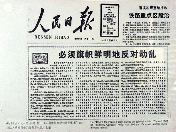 人民日報發表標題為「必須旗幟鮮明地反對動亂」社論。(圖取自國際特赦組織中文推特twitter.com/amnestychinese)