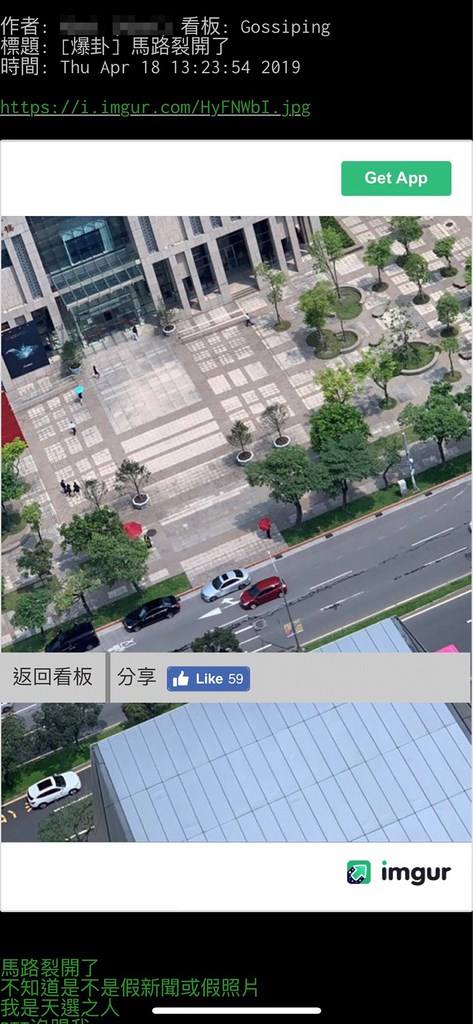 花蓮日前發生規模6.1地震,台北市松仁路遭誤傳路面因此裂開。對此,刑事局擴大追查假消息來源,5日宣布查獲北市王男、台中賴女未經查證即發布網路圖文,全案依社會秩序維護法規定送辦、裁處。(刑事局提供)中央社記者黃麗芸傳真 108年5月5日