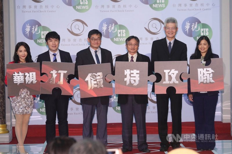 台灣事實查核中心與華視新聞合作記者會6日下午在台北舉行,期盼透過這次的合作案矯正假新聞歪風。中央社記者吳家昇攝 108年5月6日