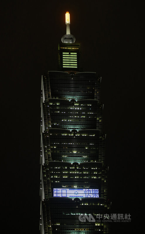今年是以色列建國71週年，駐台北以色列經濟文化辦事處8日晚間在台北101大樓外牆上打出「生日快樂」等字樣，慶祝以色列國慶，也表示台、以人民之間友好的關係。中央社記者張新偉攝  108年5月8日