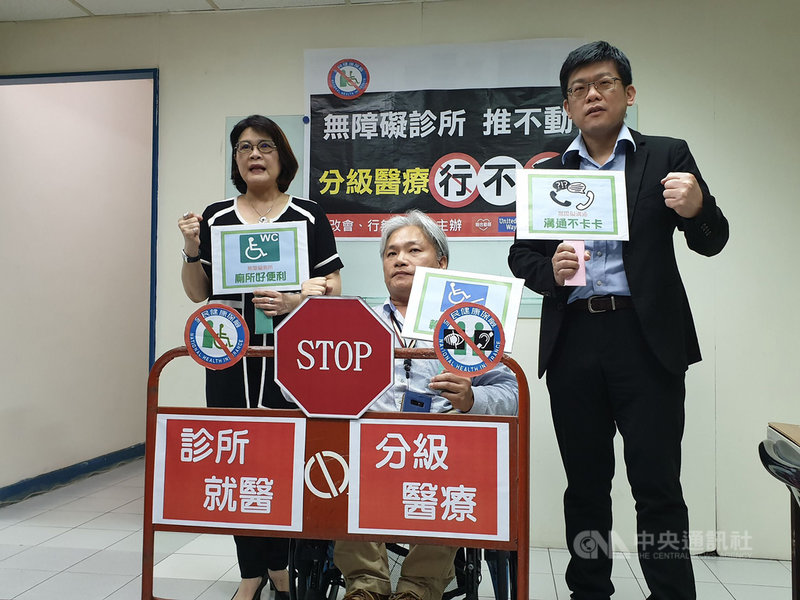 台灣醫療改革基金會22日表示,同時具備無障礙通道、無障礙廁所與無障礙溝通3項指標的診所,僅占全台西醫診所5%,不只硬體設備有所欠缺,連健保APP查詢無障礙診所的資訊都有障礙,錯誤百出且宣導不足。中央社記者陳偉婷攝 108年5月22日