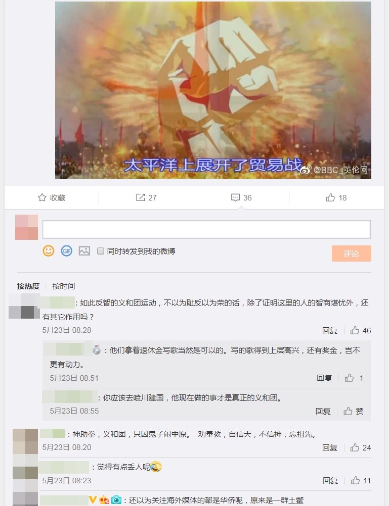 有些網民認為這首歌曲「丟人」「義和團後繼有人」。（圖取自微博網頁）