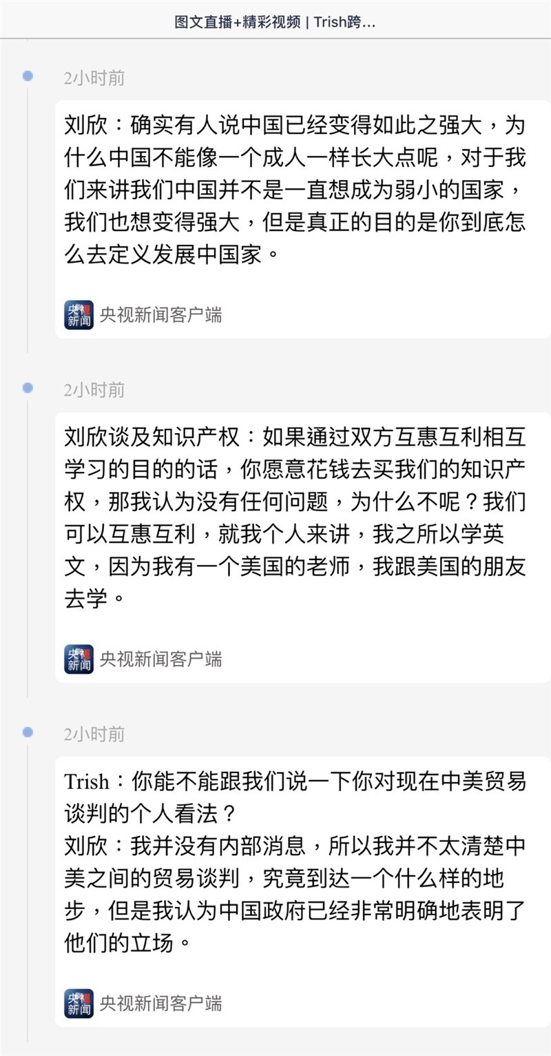 美中女主播貿易戰辯論登場,央視文字直播卻避開多處敏感內容,從頭到尾只有428字。(圖取自央視新聞客戶端)