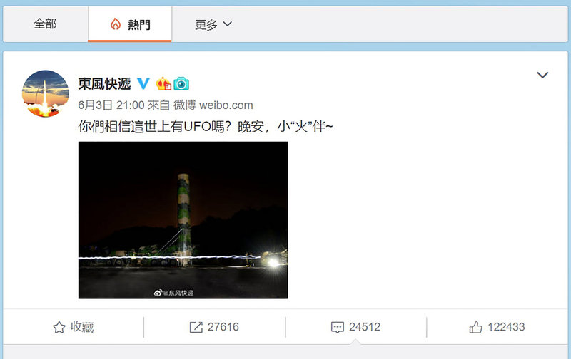 中國多個省分上空近日出現「神秘天象」,引起一陣UFO討論熱潮。不過中共火箭軍微博3日晚間發布飛彈照片,似在對外宣告,網民所謂的UFO其實是飛彈射試。(截自中共火箭軍官方微博)中央社記者陳家倫北京傳真 108年6月4日