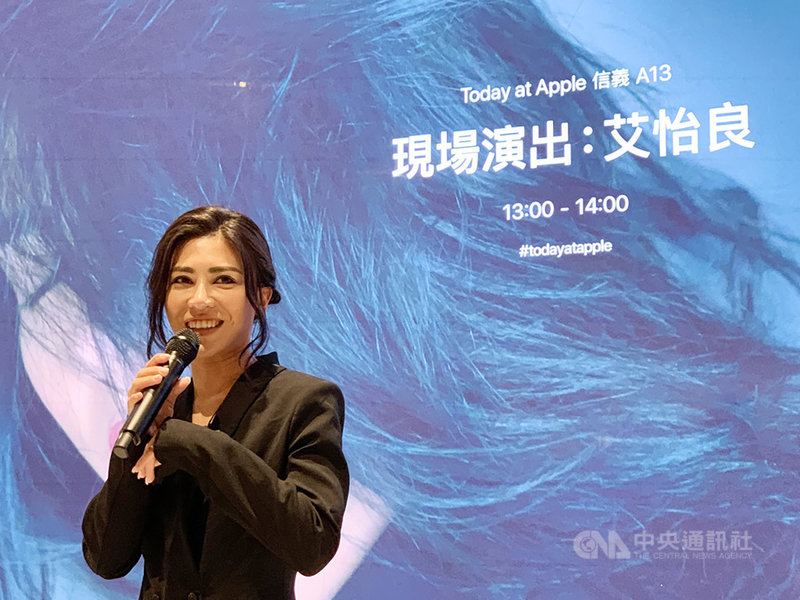 蘋果公司（Apple）為慶祝新直營店「Apple信義A13」開幕，將舉行為期6週的「創意在此登台」系列活動，今天邀請金曲歌后艾怡良分享創作歷程並演唱兩首歌。中央社記者吳家豪攝　108年6月15日