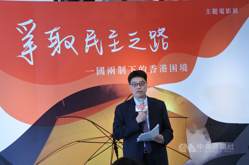 「爭取民主之路-一國兩制下的香港」主題影展21日登場,陸委會副主委邱垂正在開幕式上表示,香港民眾勇敢向港府和北京表達「反送中」心聲,要向港人致敬。中央社記者張淑伶攝 108年6月21日