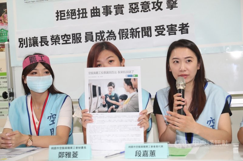 桃園市空服員職業工會23日在台北舉辦記者會，對罷工以來少數媒體的不實報導提出澄清，桃園市空服員職業工會會員代表段嘉蕙（右）指出報導中的錯誤。中央社記者吳家昇攝 108年6月23日