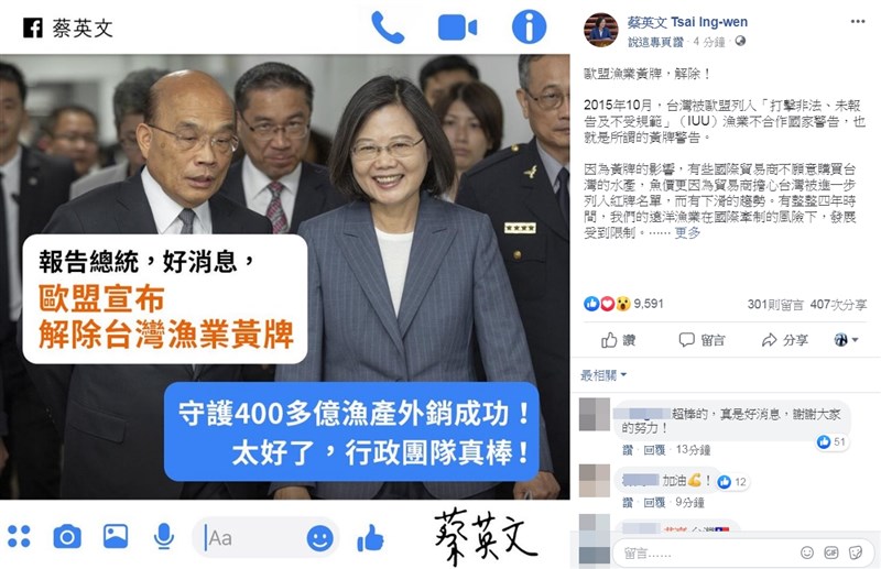 總統蔡英文27日貼文表示,經過漁民、漁會、公會及進出口業者和政府一起努力,台灣「達成了解除黃牌警告的目標!守護年產值四百多億的漁產外銷,我們成功了!」(圖取自蔡英文臉書facebook.com/tsaiingwen)