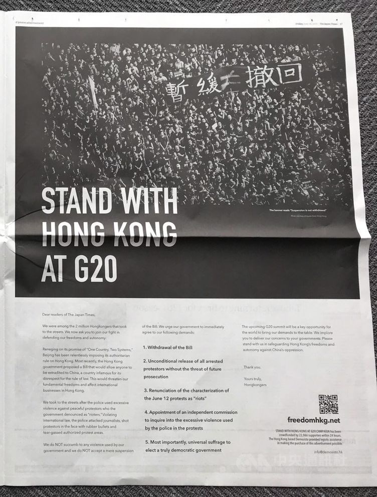 日本時報(The Japan Times)第17版28日刊登香港反送中廣告。中央社記者楊明珠攝 108年6月28日