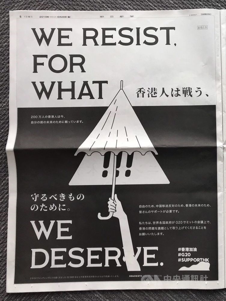 日本朝日新聞28日刊登香港反送中廣告。中央社記者楊明珠攝 108年6月28日