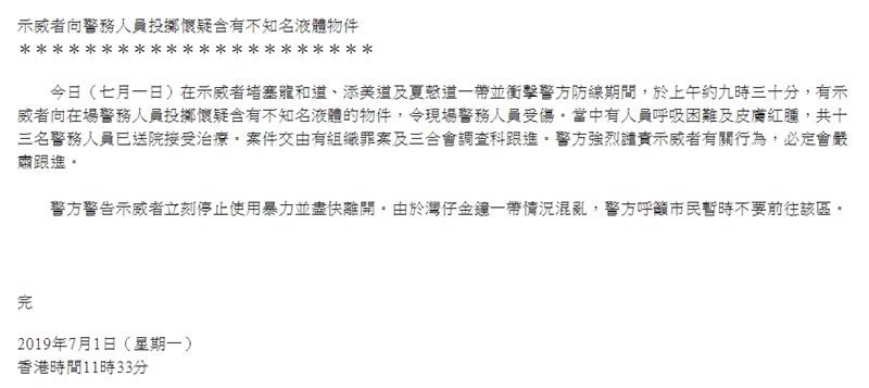 香港警察表示,1日上午約9時30分有示威者向在場警務人員投擲疑含有不名液體的物體,令現場警務人員受傷。(圖取自香港政府新聞公報網頁www.info.gov.hk/gia)