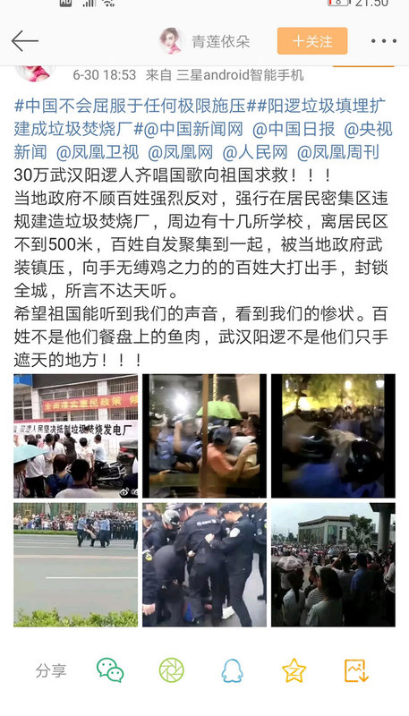 中國湖北省武漢市郊的新洲區陽邏街道居民,因官方擬在當地興建大型垃圾焚化爐及發電廠,一週以來多次群起上街抗議。當地警方面對上千名民眾上街一度採取強力鎮壓,導致抗爭民眾被打傷。(截自新浪微博)中央社 108年7月4日