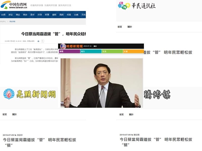 23家台灣網媒轉載中共官媒文章批評政府,引起「紅色滲透」質疑。(圖取自相關媒體網頁)
