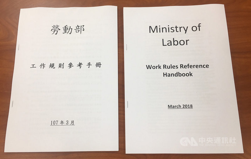 工作規則參考手冊英文版跨國企業可參考 生活 中央社cna