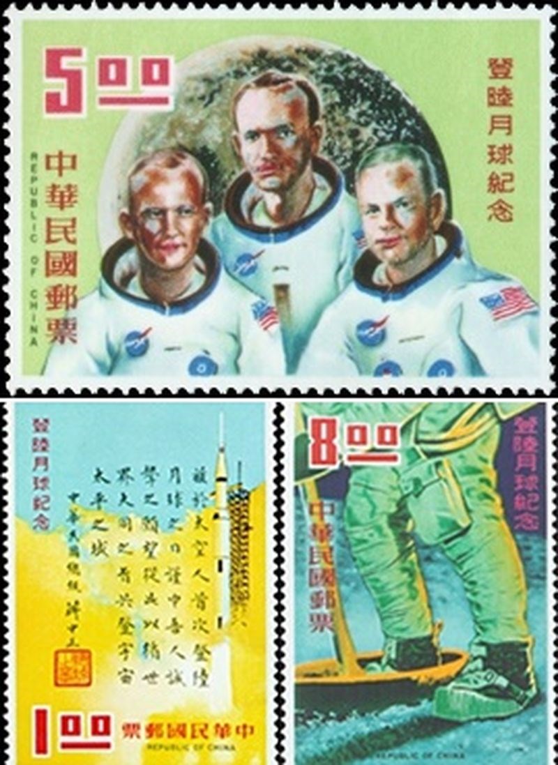 中華郵政1970年7月以蔣介石的登月祝詞發行一式三張紀念郵票。(圖取自中華郵政全球資訊網網頁post.gov.tw)