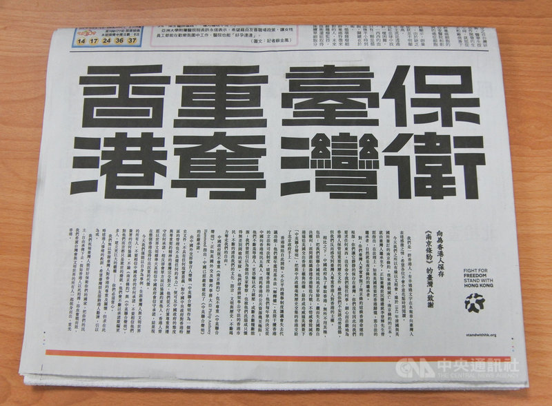 香港網民26日在自由時報刊登廣告,訴求「保衛台灣 重奪香港」,感謝台灣人對香港的尊重及保存南京條約正本,勸戒台灣人不能相信中國政府的任何承諾。中央社記者張淑伶攝 108年7月26日