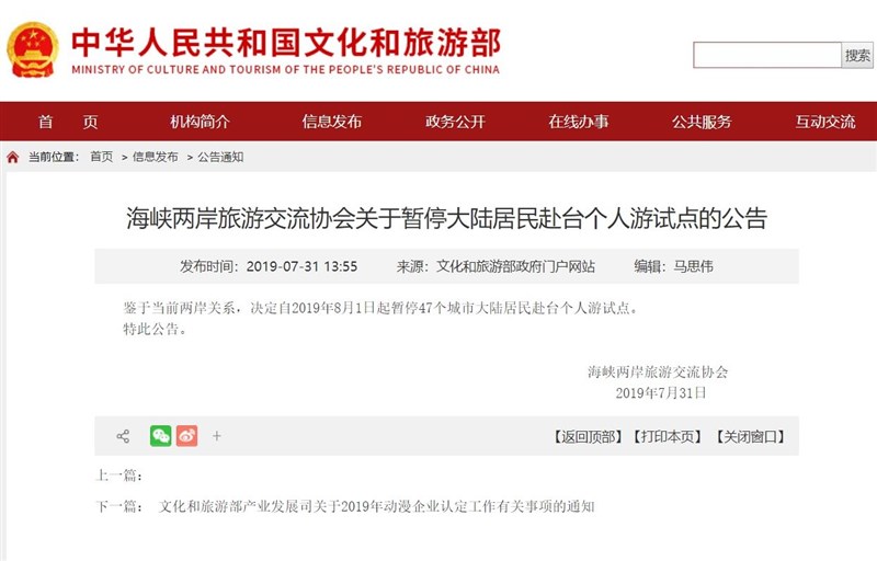 中國文化和旅遊部官網公告,鑑於當前兩岸關係,自8月1日起暫停申請及核發赴台灣自由行通行證。(圖取自中國文旅部網頁mct.gov.cn)