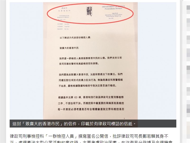 港府現內訌檢察官發信斥律政司長政治考量 兩岸 重點新聞 中央社cna