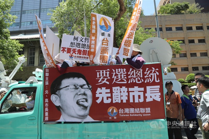 台北市長柯文哲籌組台灣民眾黨,6日在台大醫院國際會議中心舉行創黨大會,台灣團結聯盟在場外抗議,呼籲柯文哲「要選總統,先辭市長」。中央社記者張皓安攝 108年8月6日