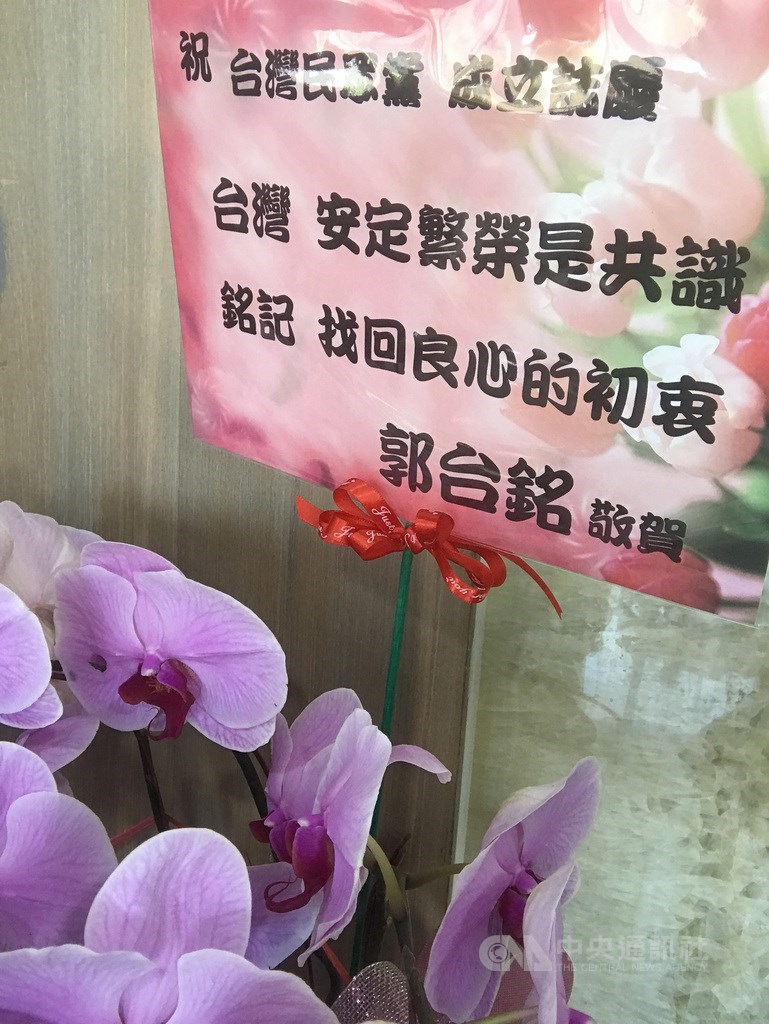 台北市長柯文哲6日上午在台大醫院國際會議中心召開台灣民眾黨創黨大會,鴻海集團創辦人郭台銘致贈花籃祝賀。中央社記者徐肇昌攝 108年8月6日