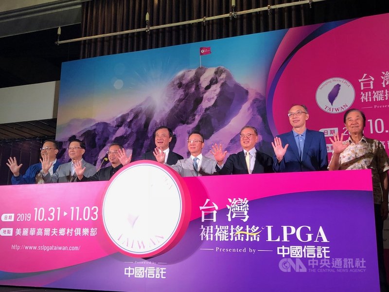2019台灣裙襬搖搖LPGA將於10月31日起在美麗華高爾夫鄉村俱樂部登場,立法院長蘇嘉全(左4)、裙襬搖搖高爾夫基金會會長王政松(右4)等人7日出席記者會。中央社記者黃巧雯攝 108年8月7日