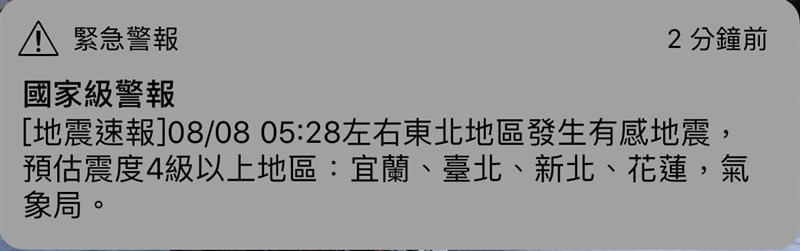 東部海域8日清晨有感地震,搖醒北部及東部地區許多民眾,氣象局發出國家級警報。(中央社)