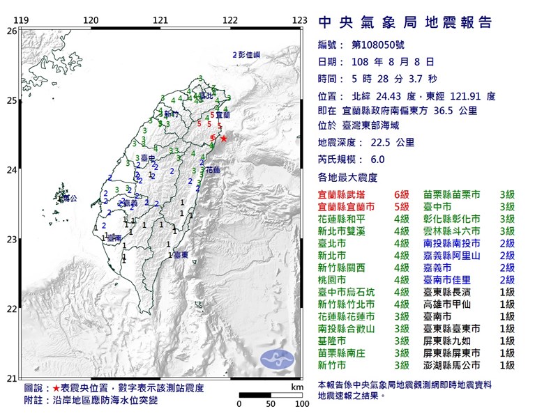 宜蘭近海規模6地震釀1死各地傳零星災情 更新 生活 重點新聞 中央社cna