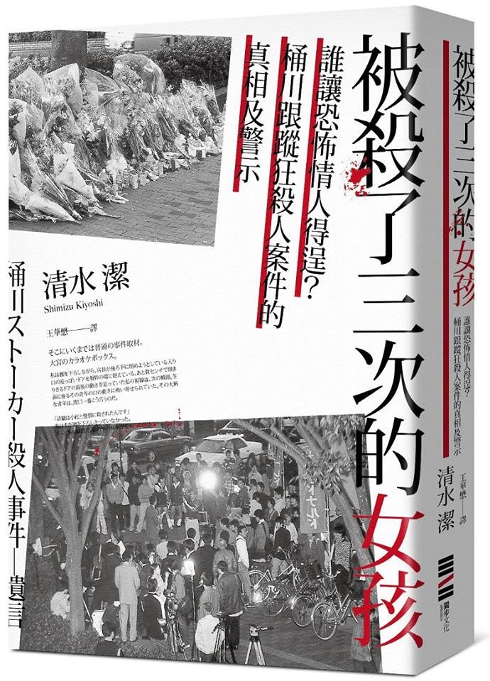 清水潔著、王華懋譯,2019年5月出版。(獨步文化提供)