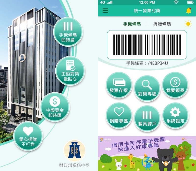 台北國稅局2日表示,從9、10月起,雲端發票專屬獎項共增開40萬組新台幣500元獎項。(圖取自Google Play網頁play.google.com)